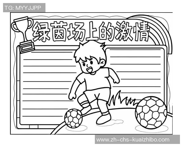 足球进球瞬间的激情与荣耀解析以及背后不为人知的故事与技巧